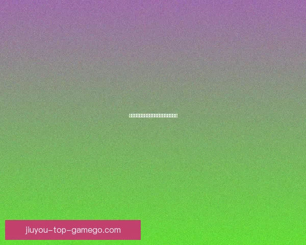 九游平台注册流程详细解析与常见问题解答