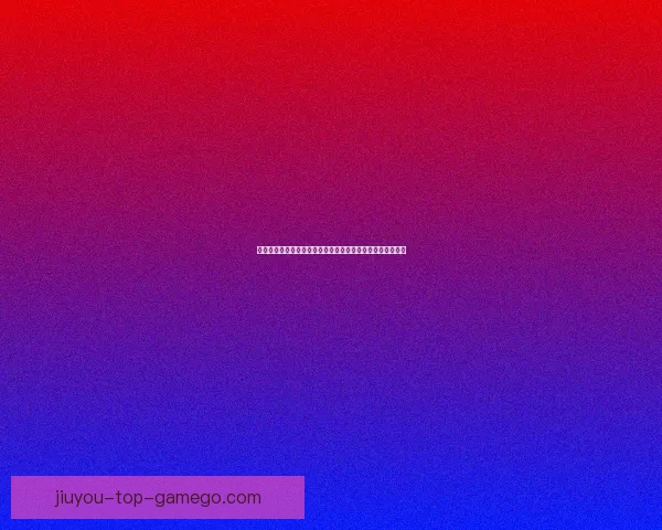 美加墨世界杯竞猜赔率趋势解析与投注技巧实战全面指南详解