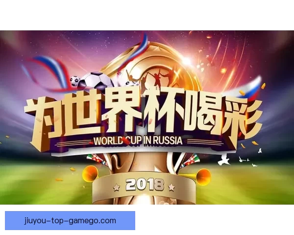 燃爆世界杯！参与竞猜赢丰厚大奖激情不断