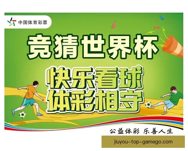 2026世界杯全程赛事竞猜攻略与热门投注分析指南
